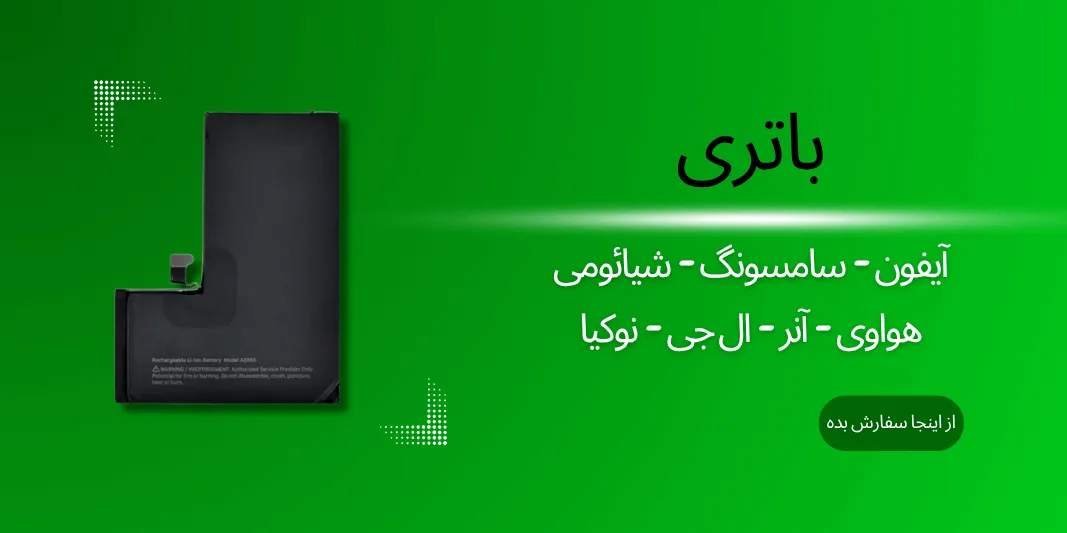 سایت باتری ها 1.png